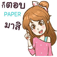 [LINEスタンプ] PAPER my name is khaw fang e