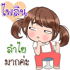 [LINEスタンプ] Are you "Pailin" ？