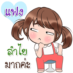 [LINEスタンプ] Are you "Fangg" ？