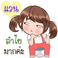 [LINEスタンプ] Are you "Waen" ？