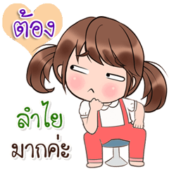 [LINEスタンプ] Are you "Tong" ？