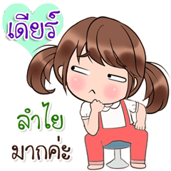 [LINEスタンプ] Are you "Dear" ？