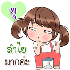 [LINEスタンプ] Are you "Yu" ？