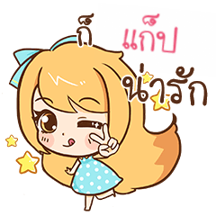 [LINEスタンプ] GAB cute cute