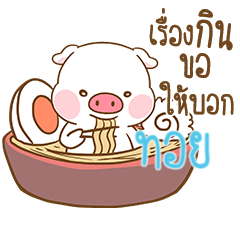 [LINEスタンプ] TOY moo uan