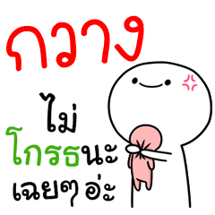 [LINEスタンプ] I am Kwang Circular Cute3