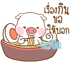 [LINEスタンプ] TORPUD moo uan