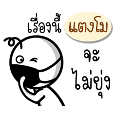 [LINEスタンプ] Name Sticker for Tangmo ( Ver. Gongom )