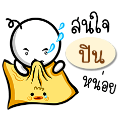 [LINEスタンプ] Name Sticker for Pin ( Ver. Gongom )
