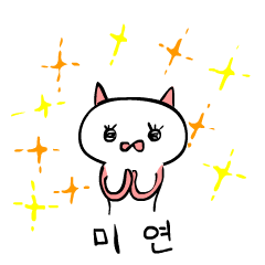 [LINEスタンプ] Miyon is a cat