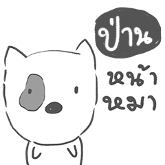 [LINEスタンプ] phan dog face