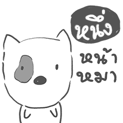 [LINEスタンプ] neung dog face