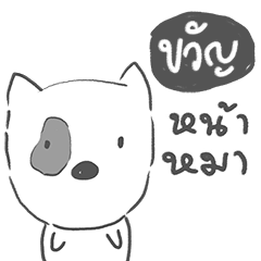 [LINEスタンプ] khwan dog face