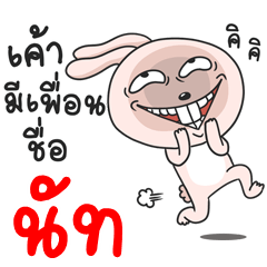 [LINEスタンプ] My friend's name is NUT.