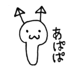 [LINEスタンプ] あぱぱ1