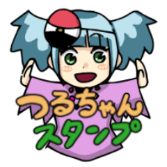 [LINEスタンプ] つるちゃんのスタンプ その1