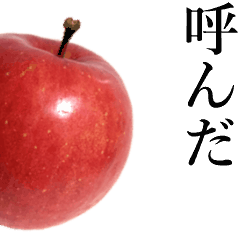 [LINEスタンプ] 【動く】こんな、りんご どうでしょう。