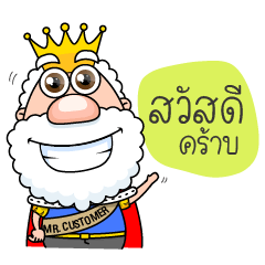 [LINEスタンプ] Customer is the king