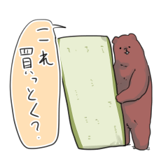 [LINEスタンプ] たたみぐま