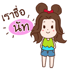 [LINEスタンプ] call me "Nut"