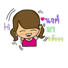 [LINEスタンプ] nickname is nong