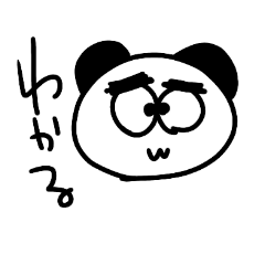 [LINEスタンプ] 興味ないパンダ