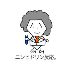 [LINEスタンプ] ニンヒドリンくんスタンプ