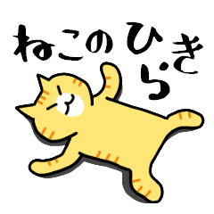 [LINEスタンプ] ネコのロロとジョジョ