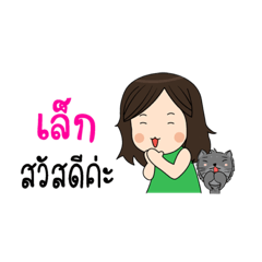 [LINEスタンプ] My name's lek and my cat.