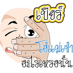 [LINEスタンプ] OMG Beer