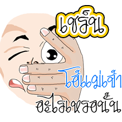 [LINEスタンプ] OMG Chenre