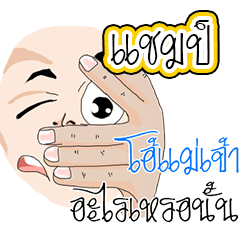 [LINEスタンプ] OMG Champ