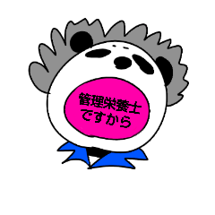 [LINEスタンプ] 管理栄養士パンダさん