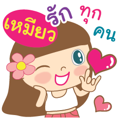 [LINEスタンプ] Hello my name is Meow