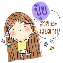 [LINEスタンプ] My name is Pui. Very beautiful and rich