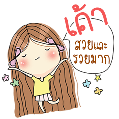 [LINEスタンプ] I am very beautiful and rich