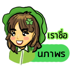 [LINEスタンプ] Napapron This is the name