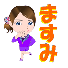 [LINEスタンプ] ますみさんが【毎日使える】名前スタンプ