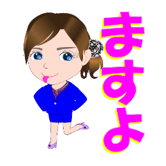 [LINEスタンプ] ますよさんが【毎日使える】名前スタンプ