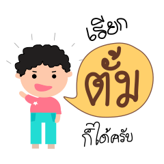 [LINEスタンプ] Call me Tum