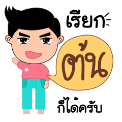 [LINEスタンプ] Call me Ton.