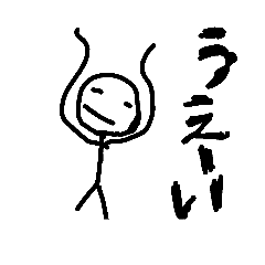 [LINEスタンプ] 下手くそ絵 (使いやすい)