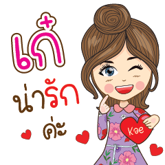 [LINEスタンプ] Kae Na Ruk