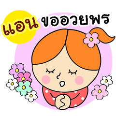 [LINEスタンプ] happy birthday "Ann"