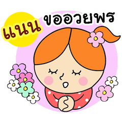 [LINEスタンプ] happy birthday "Nan"