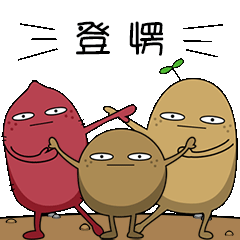 [LINEスタンプ] Potato Brothers 2-Let's dance