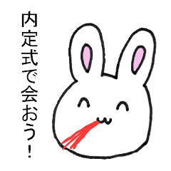 [LINEスタンプ] 就活に勤しむうさぎ