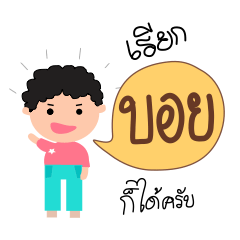 [LINEスタンプ] Call me "Boy"