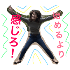 [LINEスタンプ] 始めるより感じろ