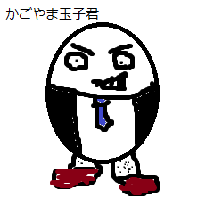 [LINEスタンプ] かごやま玉子のイッツショータイム！